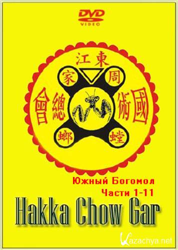    -    1-11  Hakka Chow Gar (2012) DVDRip