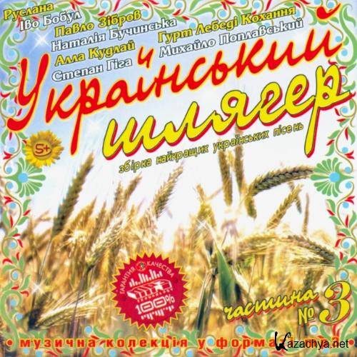 Українські Весільні Пісні 2012 Через Торент