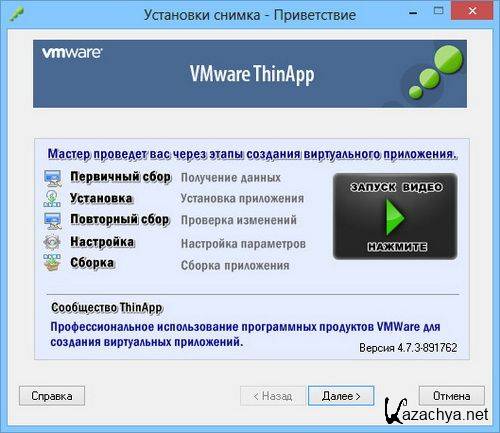 VMWare ThinApp 4.7.3 Build 891762 Portable