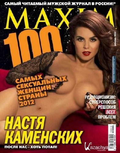 Maxim #12 [/2012/]