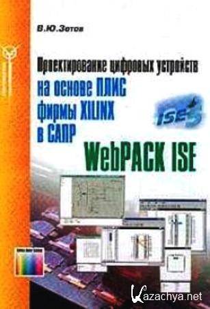        XILINX   WebPACK ISE (2003) PDF, DjVu