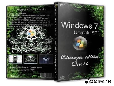 Windows 7 Ultimate SP1 x86 Chereper edition v.1.0 (2012/RUS)