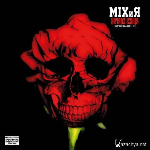 MIX a.k.a. Mix MC -   () (2012)