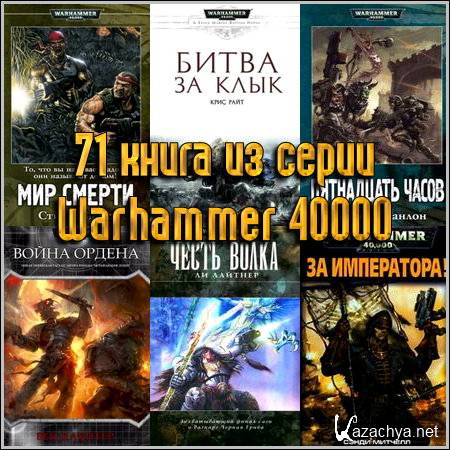 71    Warhammer 40000