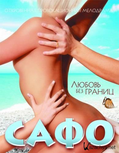  / Sappho (2008) DVDRip-AVC