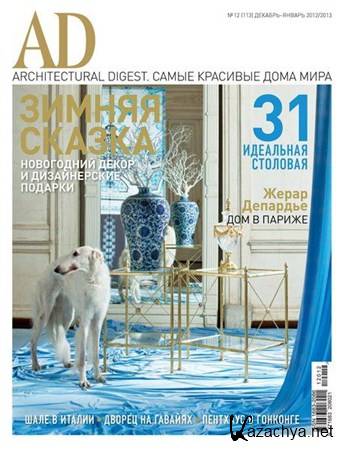 AD/Architectural Digest 12 ( 2012 -  2013)