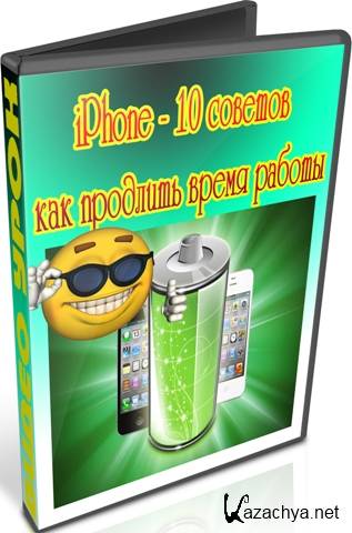 iPhone - 10      (2012) DVDRip