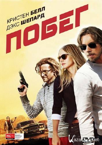  / Hit and Run (2012/DVDScr)