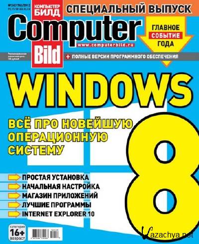 Computer Bild. ���������� �24 (������-������� 2012)