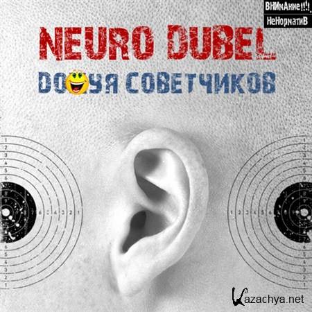 Neuro Dubel - D*  (2012)