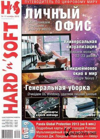 Hard'n'Soft 11 ( 2012)