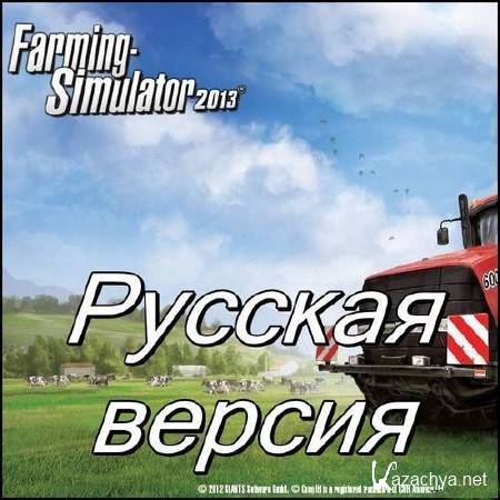 Farming / Landwirtschafts Simulator 2013 v1.3 ( ) (2012/RUS/L)