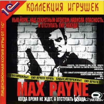 Max Payne/  (2001/RUS/PC)