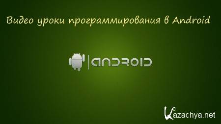     Android (2012)
