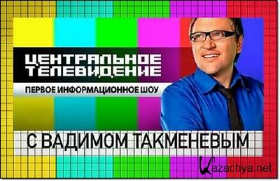 Центральное телевидение (25.11.2012) SATRip Центральное телевидение (25.11.2012) SATRip