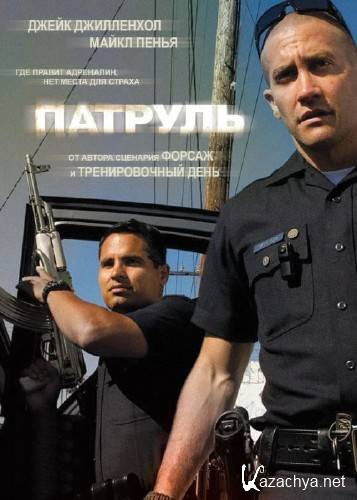  / End of Watch (2012) HDRip-AVC