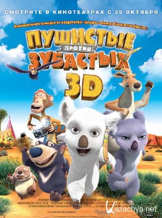 �������� ������ �������� / The Outback (2012) DVDRip