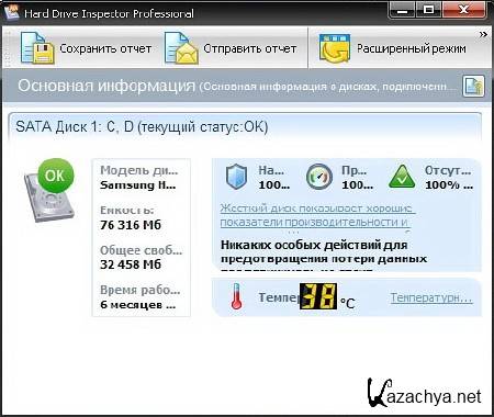 Hard Drive Inspector Pro v4.1 Build 145 Final + for Notebooks (2012/ML/RUS)