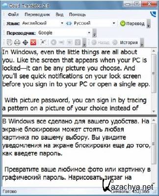 Cloud Translator 2.0.98 Rus Portable