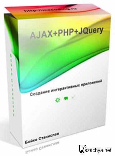   WEB-   PHP+AJAX+JQUERY (2011)()