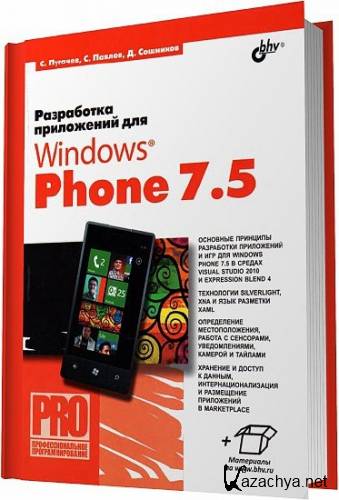    Windows Phone 7.5 / . . , . . , . .  / 2012