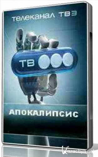 �����������. ���������� �������� (2012) SATRip