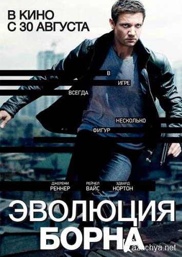   / The Bourne Legacy (2012) DVDRip
