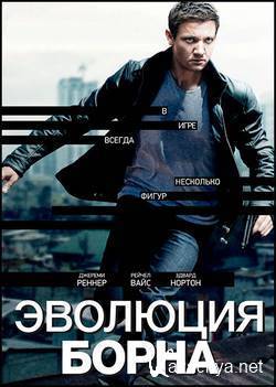   / The Bourne Legacy (2012) HDRip
