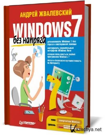 Windows 7  .  ..
