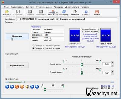 Sound Normalizer 3.99 ML/Rus