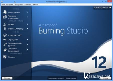 Ashampoo Burning Studio 12.0.3.0 (RUS) 2012 Portable