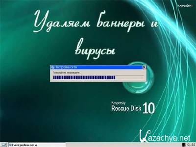     Kaspersky Rescue Disk (2012) DVDRip