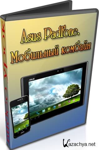Asus PadFone.   (2012) DVDRip