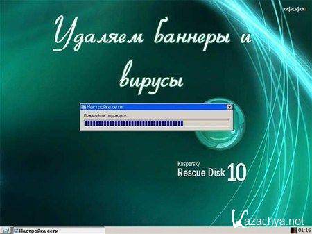     Kaspersky Rescue Disk (2012) Video