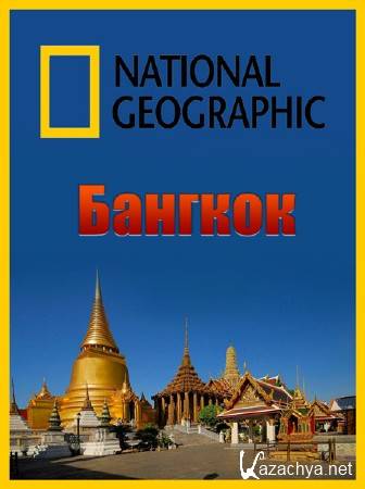 National Geographic.   .  / National Geographic. Scam City. Bangkok (2012) SATRip