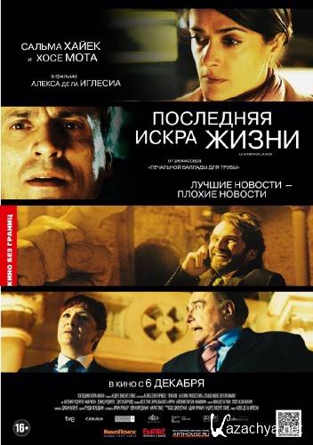    / La chispa de la vida / As Luck Would Have It (2011) DVDRip