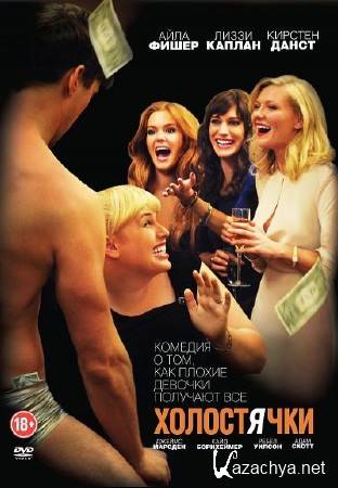  / Bachelorette (2012) DVD5
