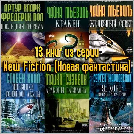 13    New Fiction ( )