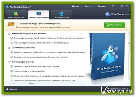 Wise Registry Cleaner 7.55.491 (2012) PC  + Portable