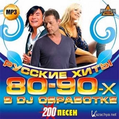   80-90  DJ  200  (2012) 