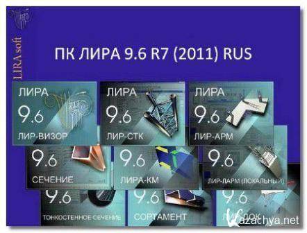 Lira Soft  v.9.6 R7 (2011/RUS/ENG/PC/Win All)