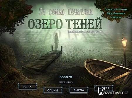    9:  .   / Mystery Case Files 9: Shadow Lake Collector's Edition (2012/Rus)