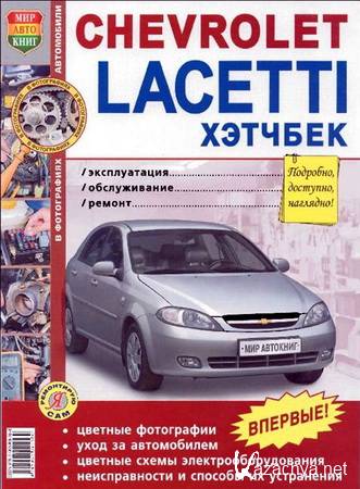 Chevrolet Lacetti Hatchback - , ,  (2008)
