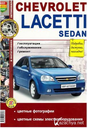 Chevrolet Lacetti Sedan.      (2007)