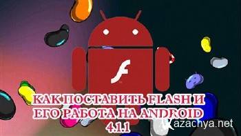   flash     android 4.1.1 (2012)