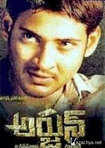 / Arjun (2004 / DVDRip)