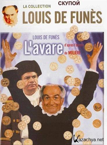  / L'avare (1980) DVDRip