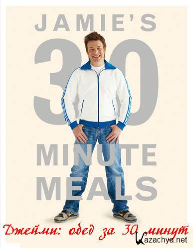 .   30  / Jamie's 30 minute meals (2010) HDTVRip