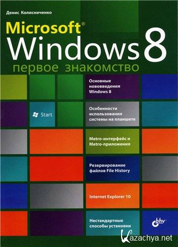 Microsoft Windows 8.   (PDF)