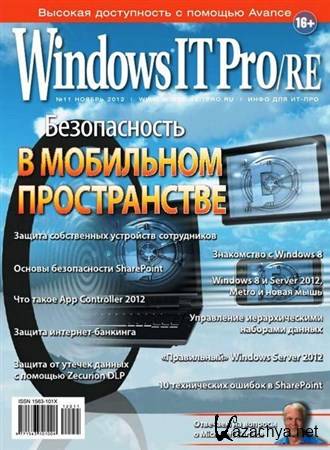 Windows IT Pro/RE 11 ( 2012)